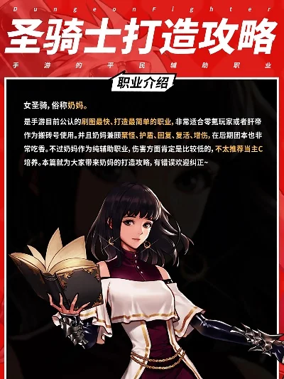 dnf手游圣骑士毕业-圣骑士毕业攻略