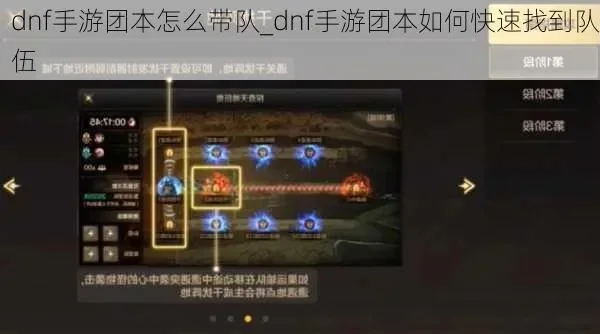 dnf手游组队打团本-DNF手游组队打团本