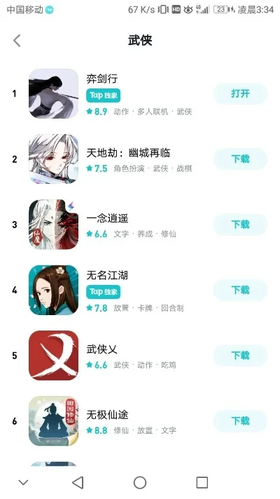 易次元武功游戏排行榜-易次元武功游戏推荐
