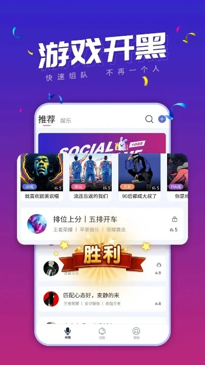 游戏开黑的软件排行榜-开黑软件排行榜