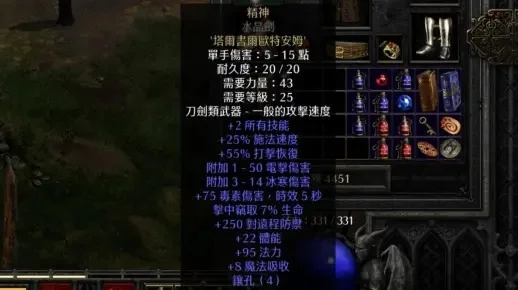 暗黑2精神剑最佳底材-精神剑最佳底材推荐