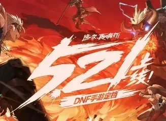 dnf手游预约邀请码-DNF手游预约码指南