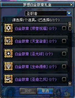 dnf白金徽章选择-DNF白金徽章获取指南