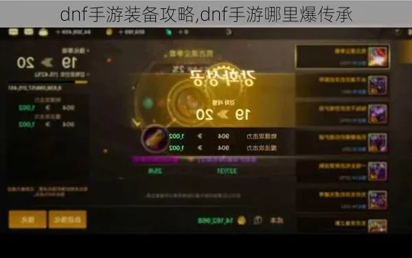 手游dnf怎么爆装备-手游DNF爆装攻略